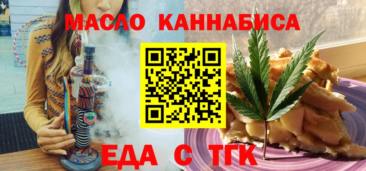 Печенье с ТГК конопля  Вход с VPN  Ревда 