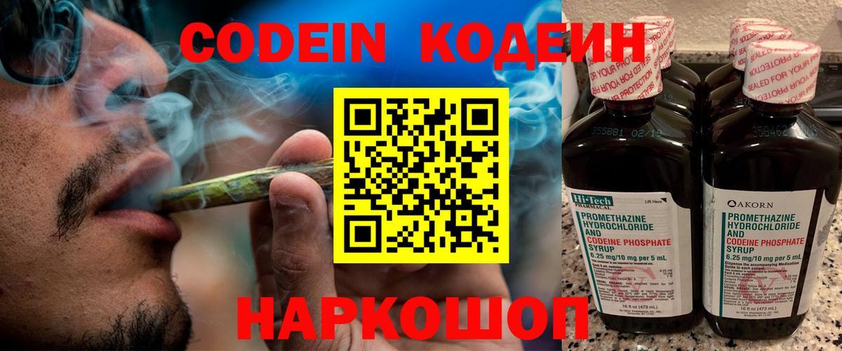 Codein напиток Lean (лин)  Вход с VPN  Кодеиновый сироп Lean Purple Drank  Ревда 