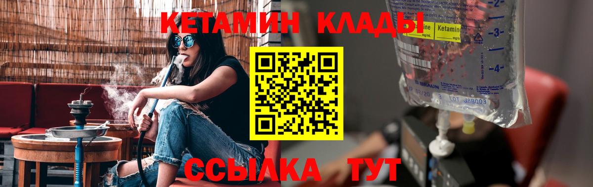 Ревда  КЕТАМИН VHQ  Вход с VPN 