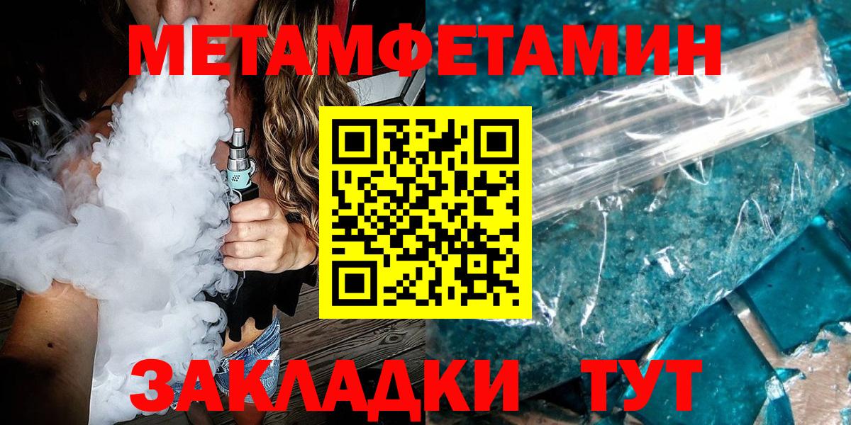 Первитин  Метамфетамин кристалл  Вход с VPN  Ревда 