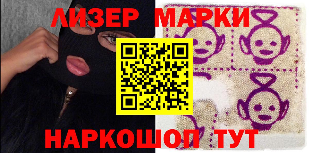 Марки NBOMe 1,8мг Ревда